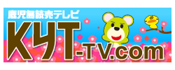 KYT 鹿児島読売TV公式サイト