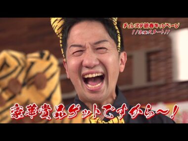 車買取チェレステ様　波田陽区・とんこっちゃんふじ子出演「チェレステ初売りキャンペーンパターゴルフスタート！篇」テレビCM制作広告実績