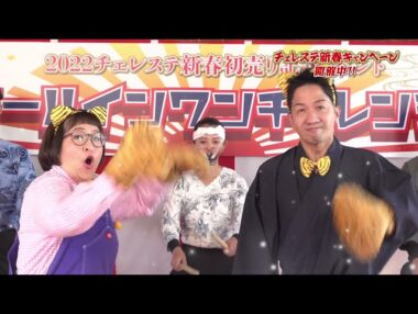 車買取チェレステ様　波田陽区・とんこっちゃんふじ子出演「チェレステ初売りキャンペーンパターゴルフ開催中！篇」テレビCM制作広告実績